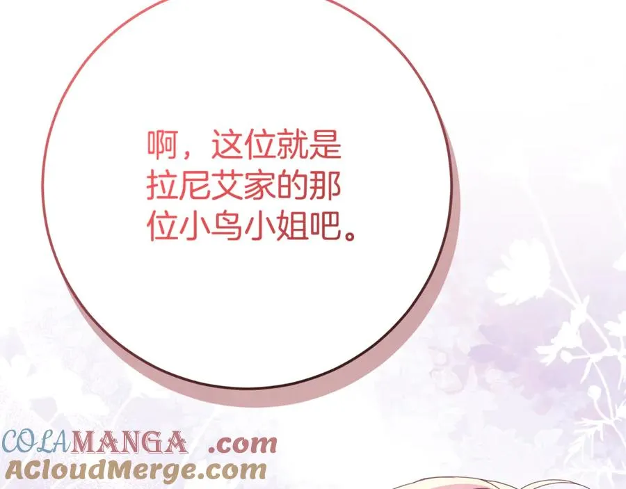 第17话 备受宠爱 第21页