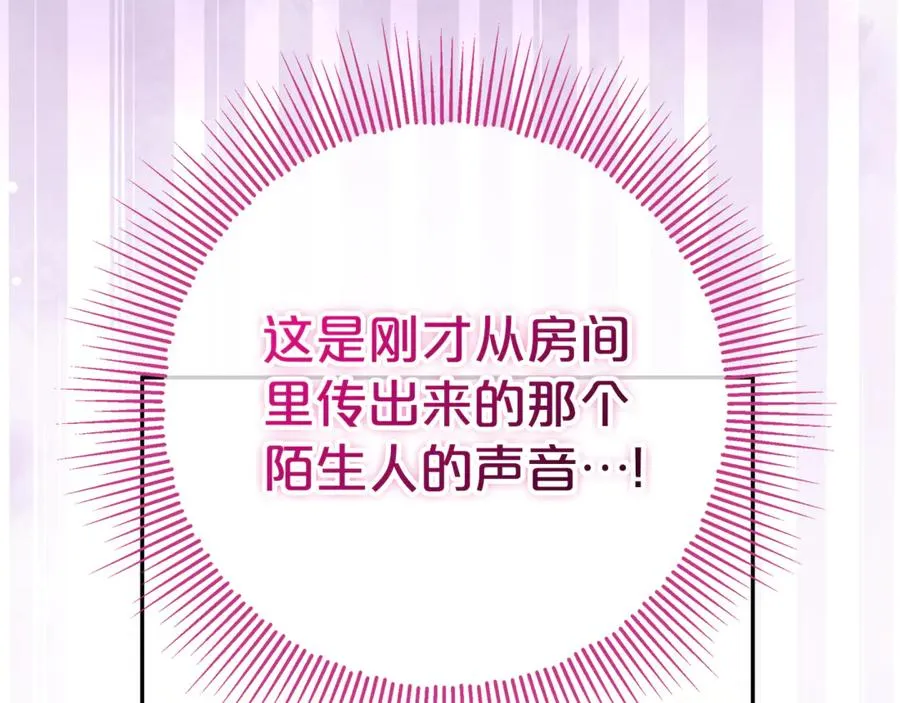 第17话 备受宠爱 第23页