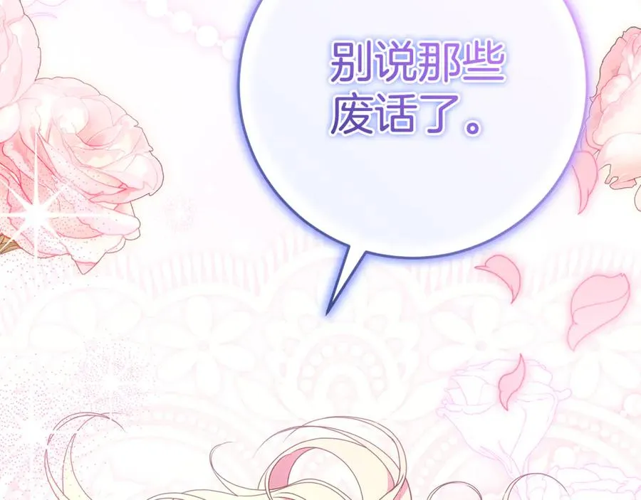 第17话 备受宠爱 第71页
