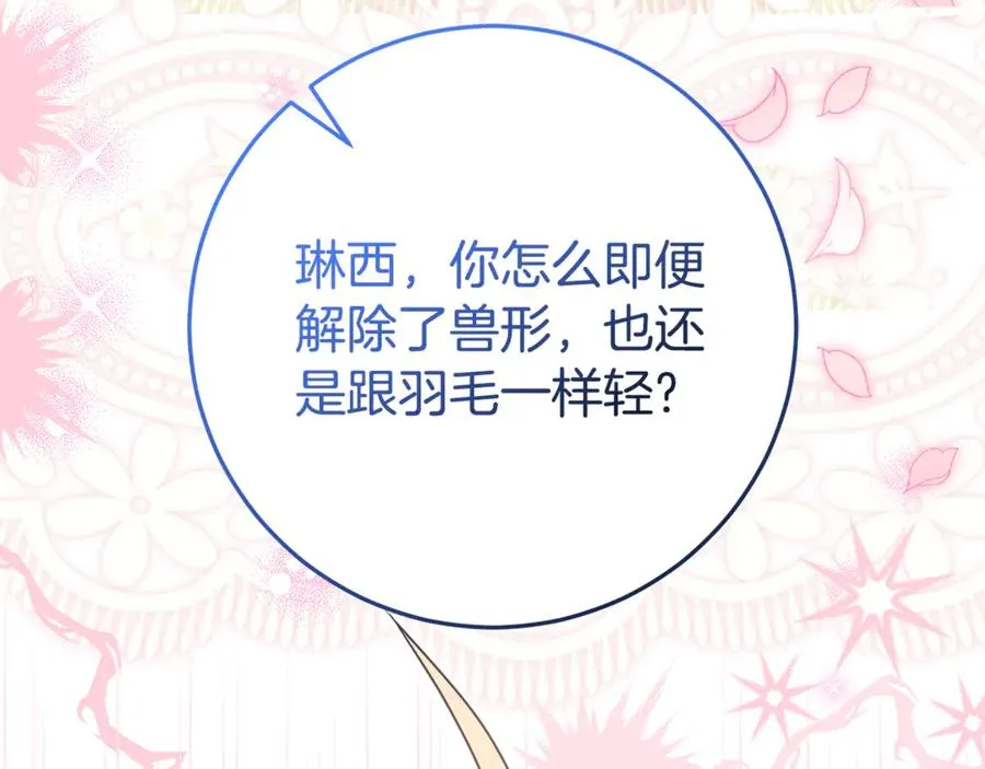 第17话 备受宠爱 第75页