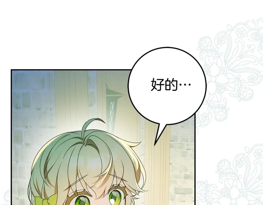 第17话 备受宠爱 第115页
