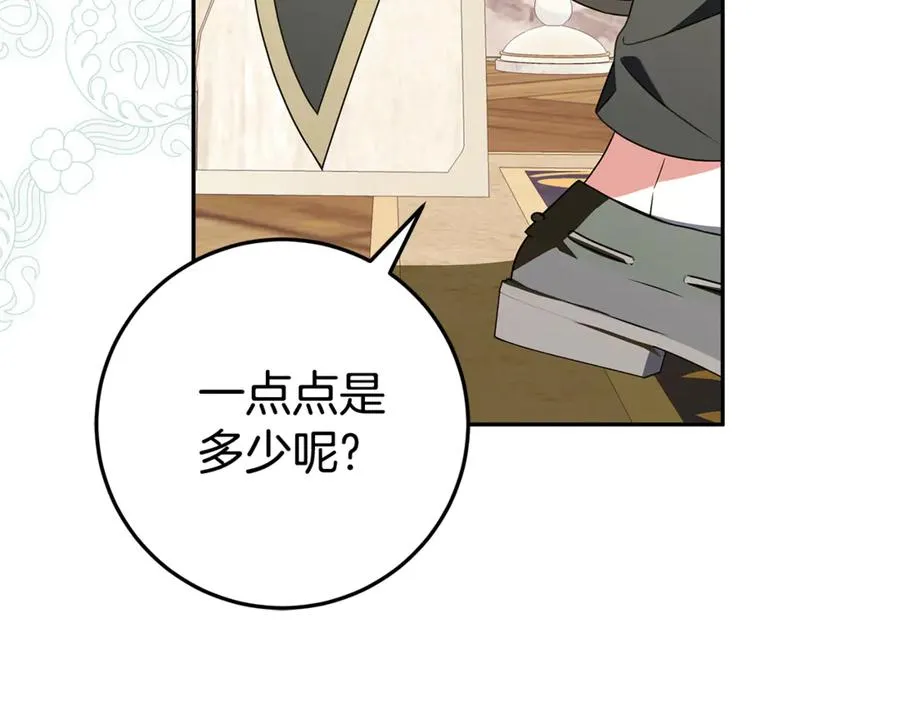 第17话 备受宠爱 第124页