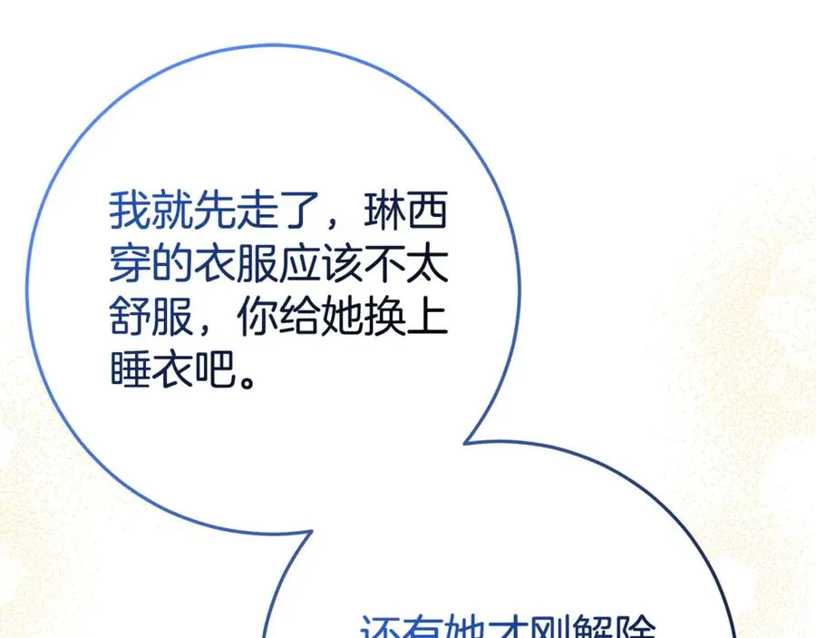 第17话 备受宠爱 第150页