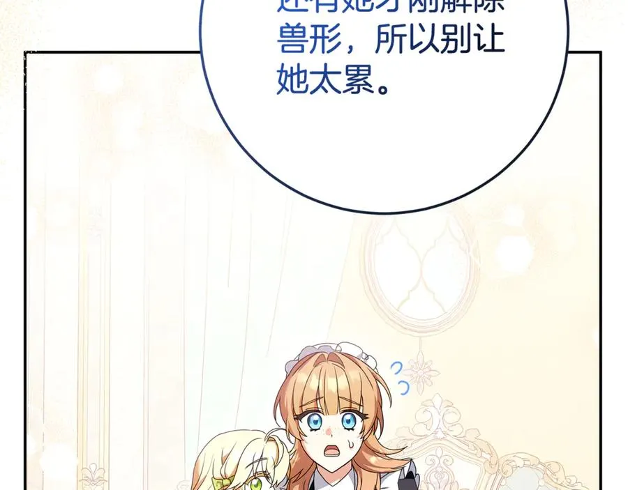 第17话 备受宠爱 第151页