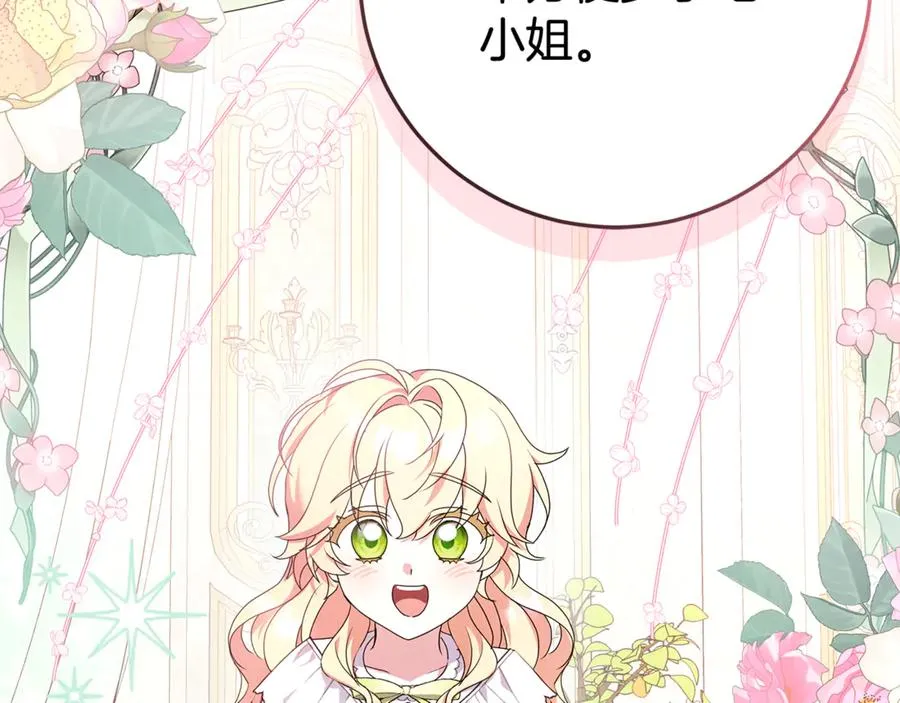 第17话 备受宠爱 第156页