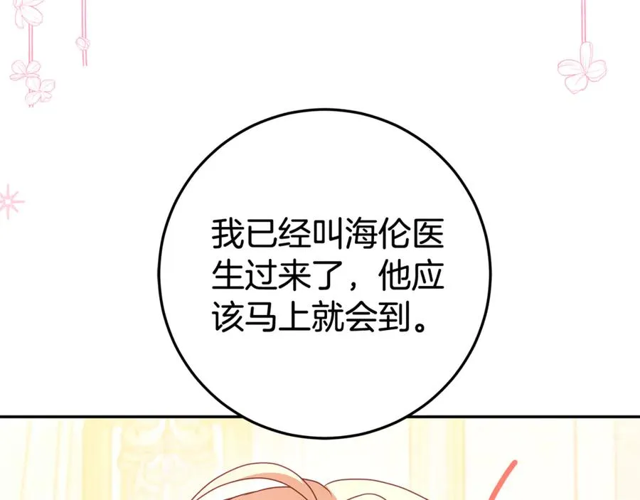 第17话 备受宠爱 第159页