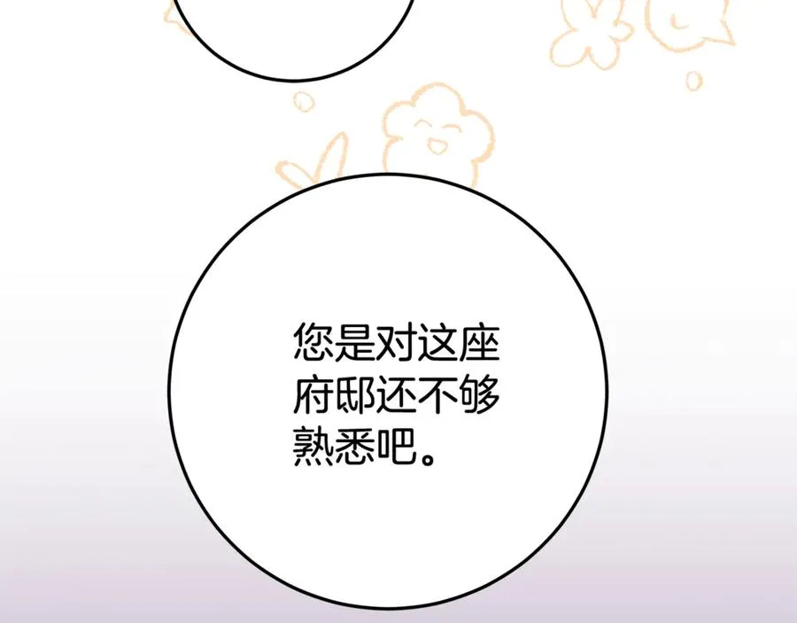第17话 备受宠爱 第171页