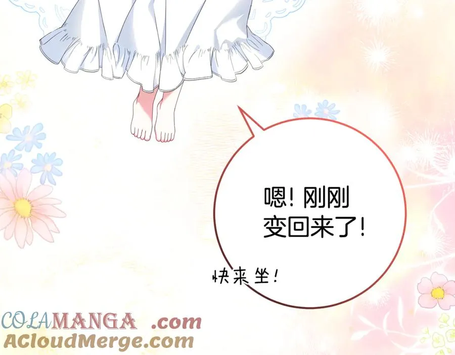 第18话 你太丑了！ 第5页
