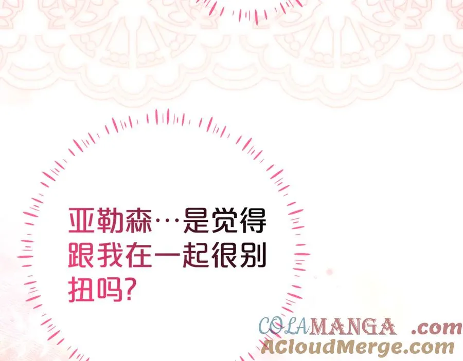第18话 你太丑了！ 第9页