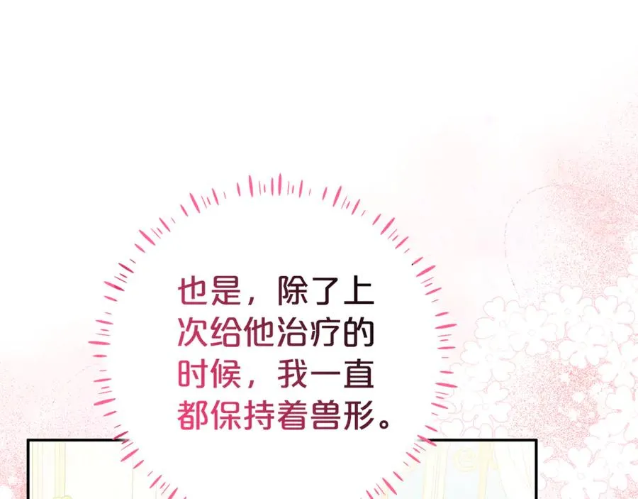 第18话 你太丑了！ 第12页