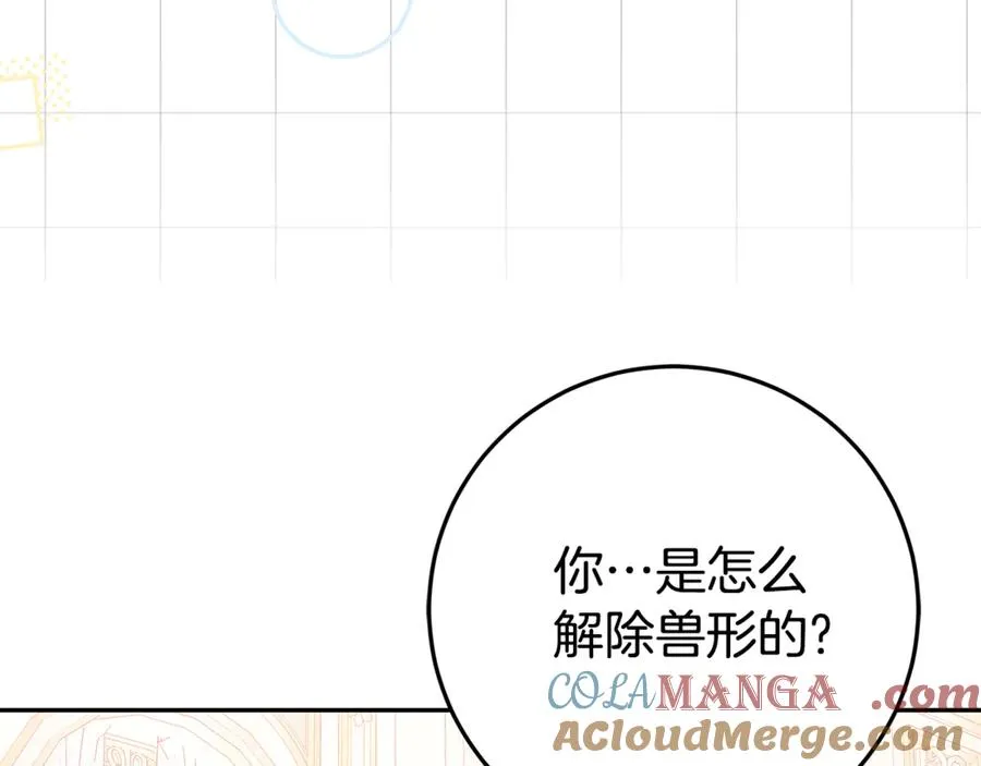 第18话 你太丑了！ 第17页