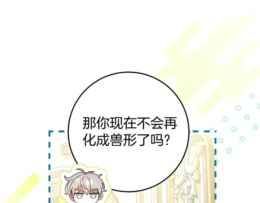 第18话 你太丑了！ 第20页