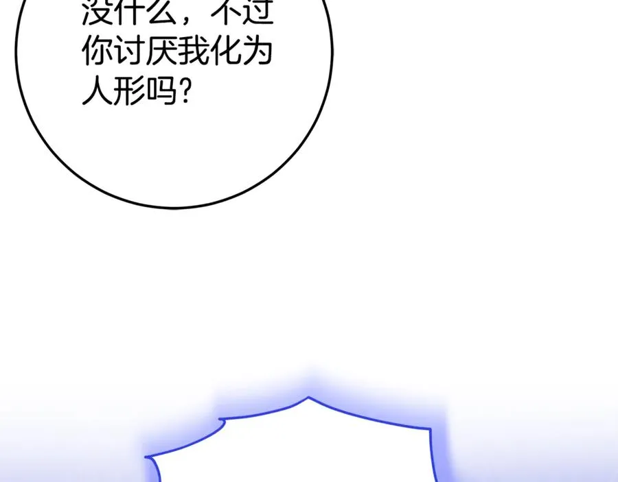第18话 你太丑了！ 第27页