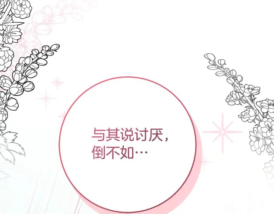 第18话 你太丑了！ 第31页