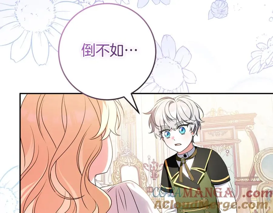 第18话 你太丑了！ 第37页