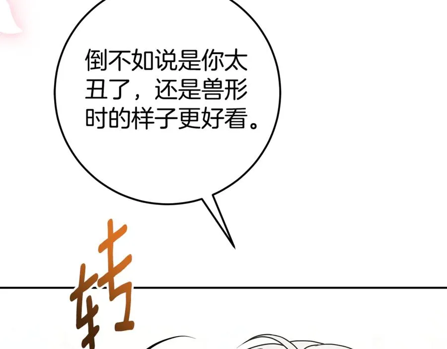 第18话 你太丑了！ 第42页