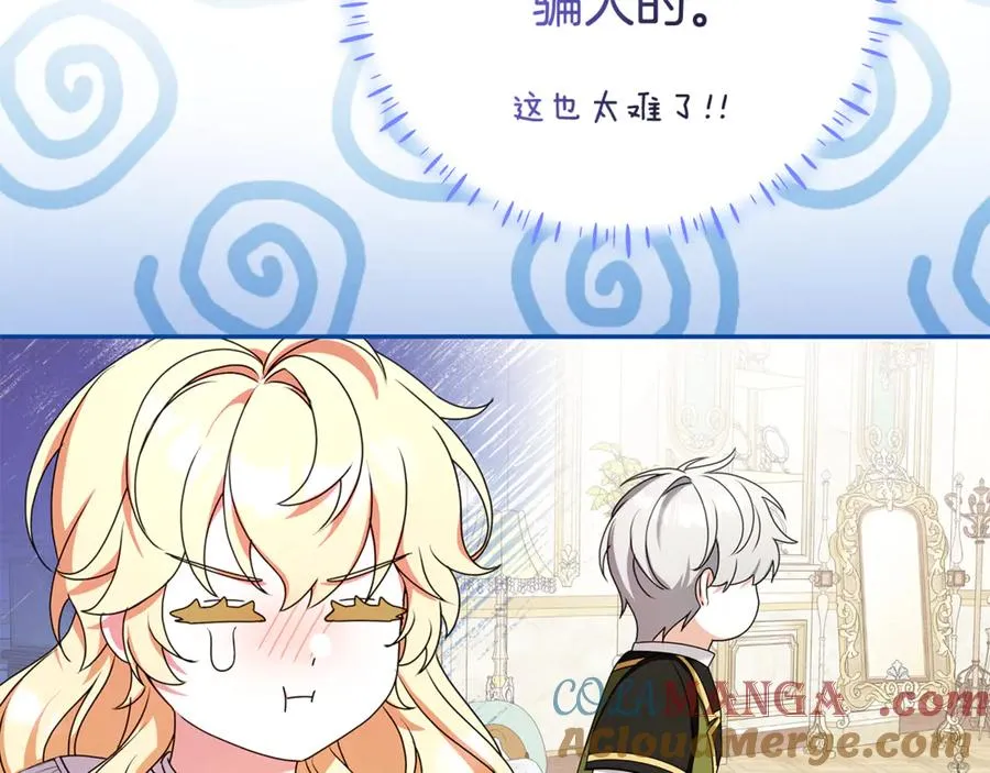 第18话 你太丑了！ 第49页