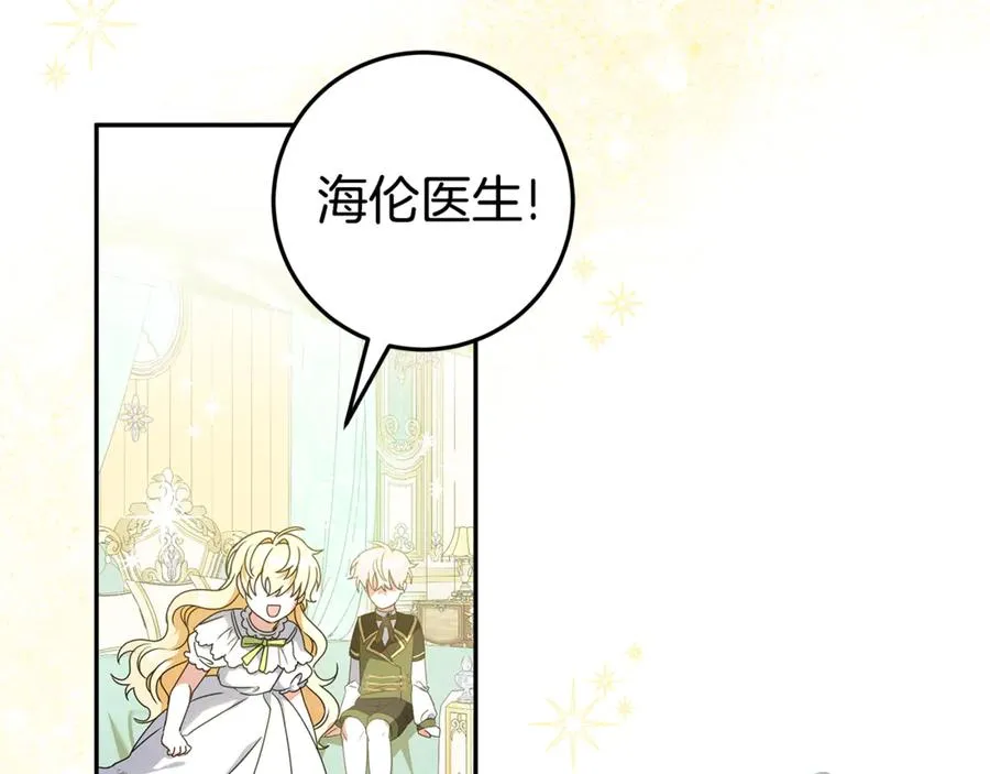 第18话 你太丑了！ 第75页