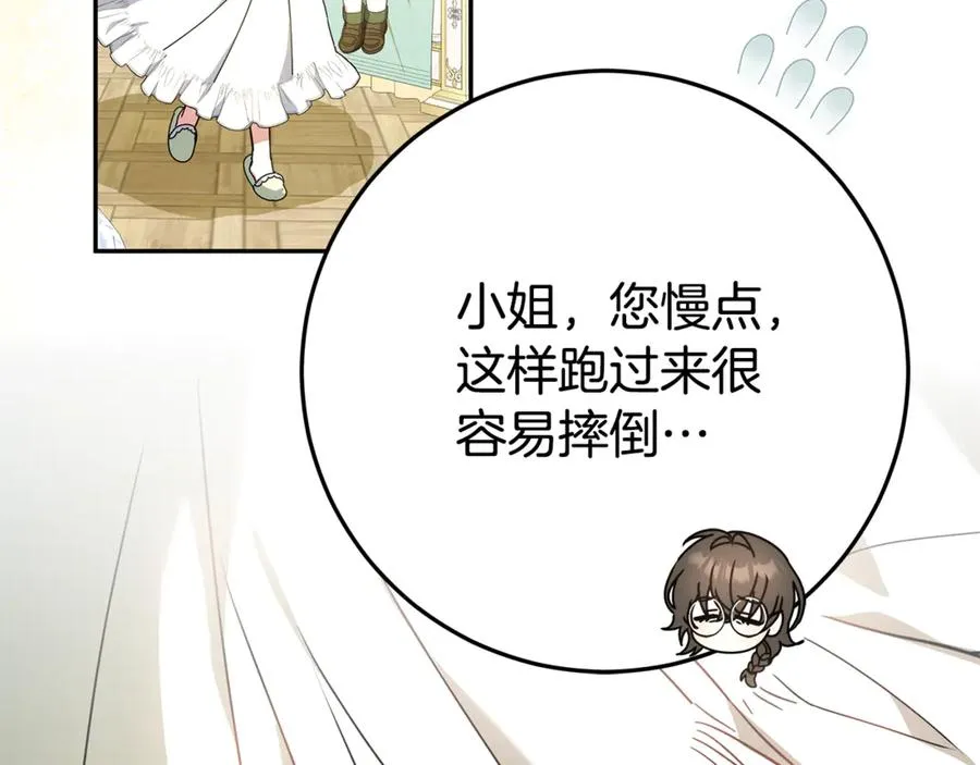 第18话 你太丑了！ 第76页