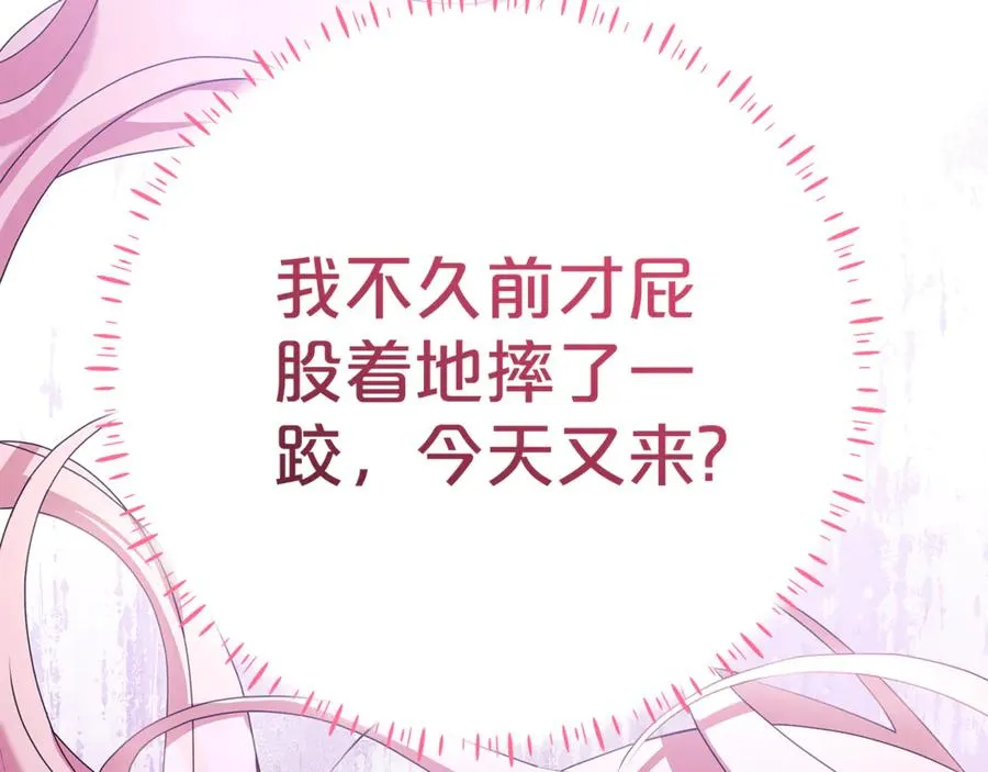 第18话 你太丑了！ 第83页