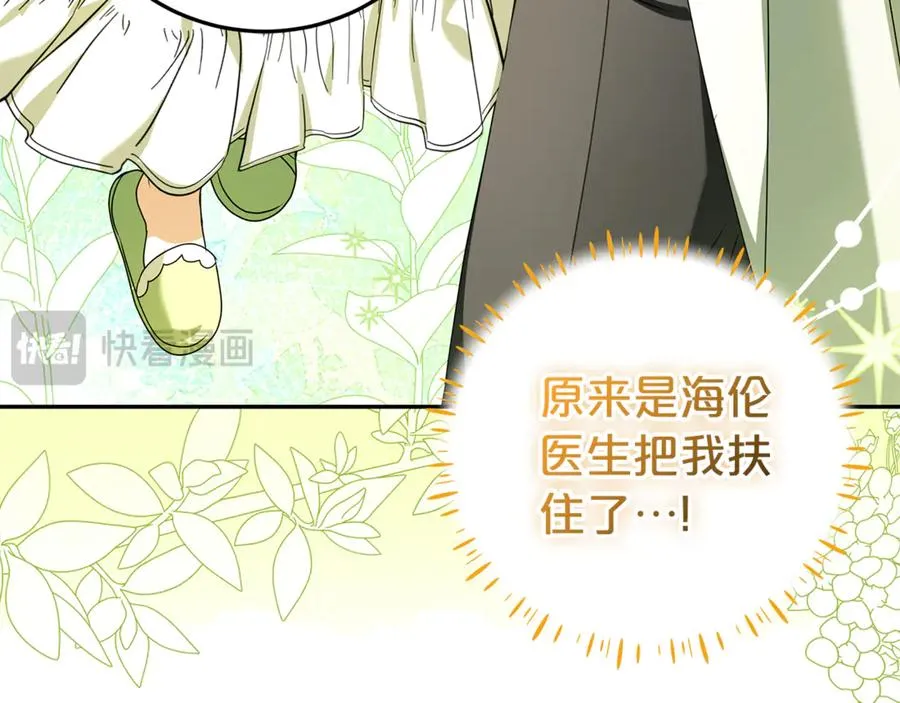 第18话 你太丑了！ 第96页