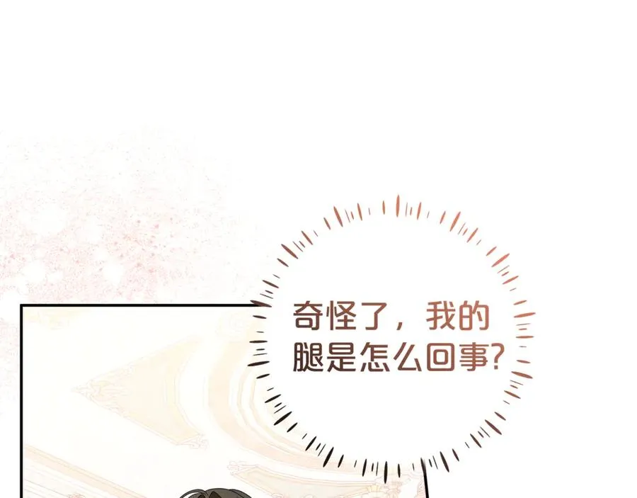 第18话 你太丑了！ 第98页
