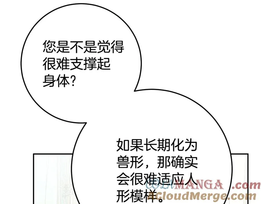 第18话 你太丑了！ 第105页