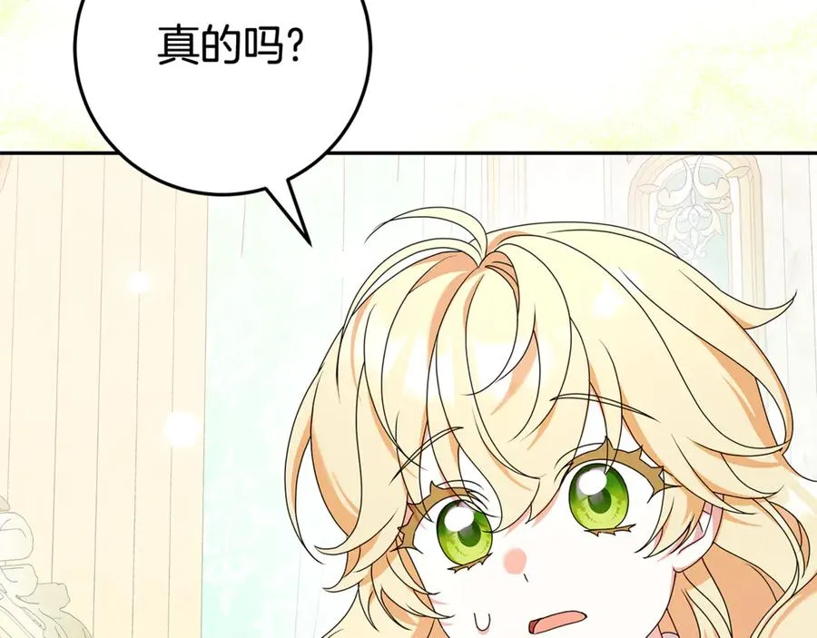 第18话 你太丑了！ 第108页