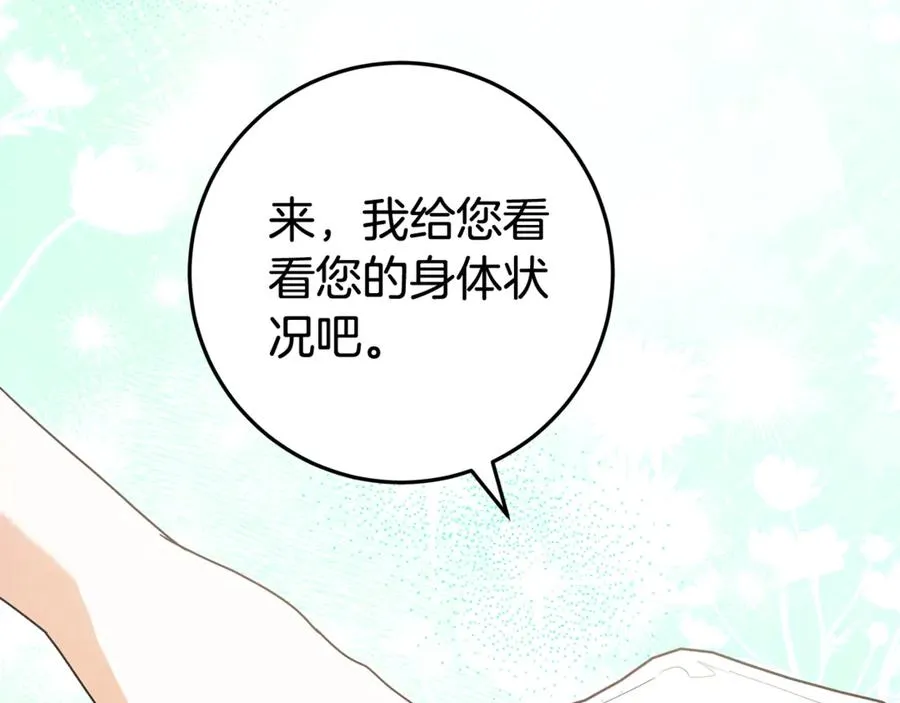 第18话 你太丑了！ 第112页