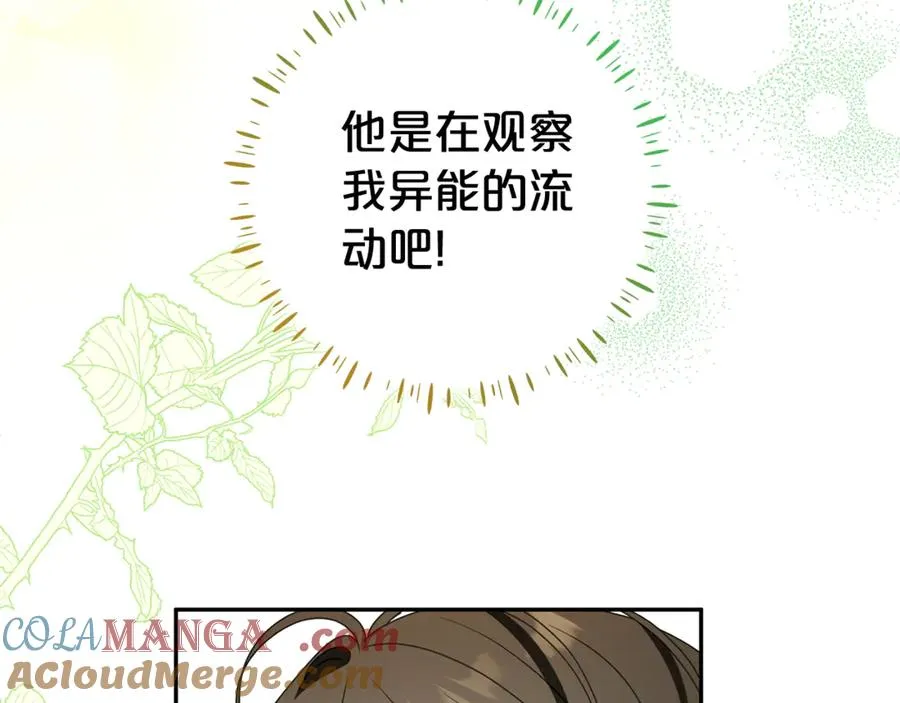 第18话 你太丑了！ 第117页