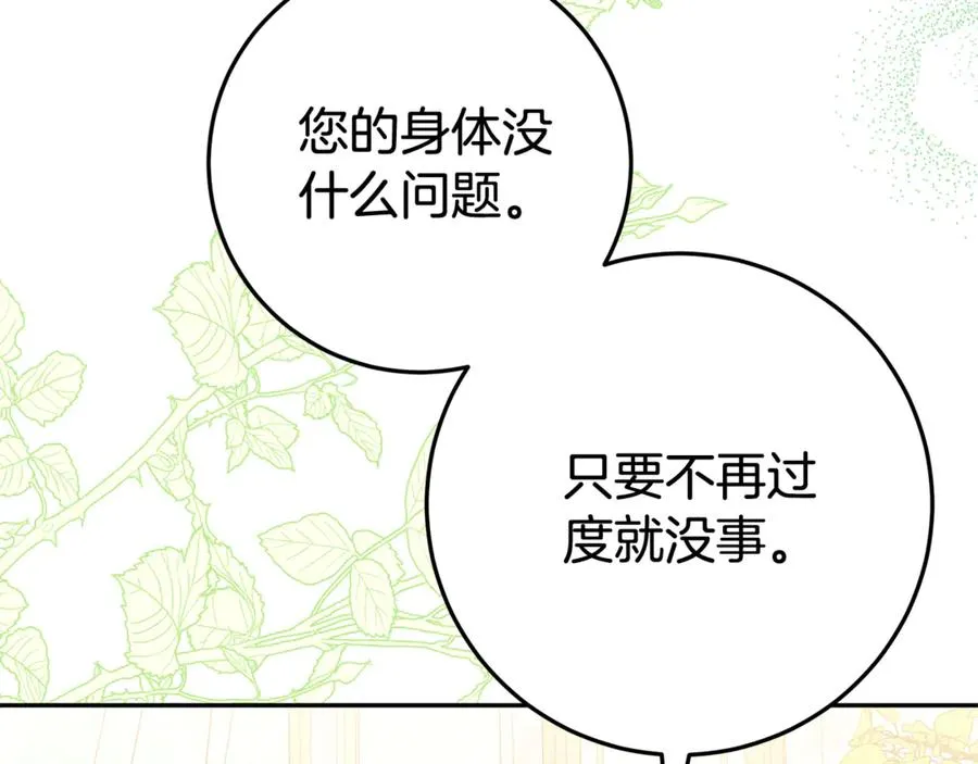 第18话 你太丑了！ 第120页
