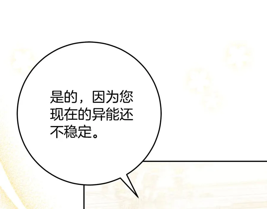 第18话 你太丑了！ 第123页