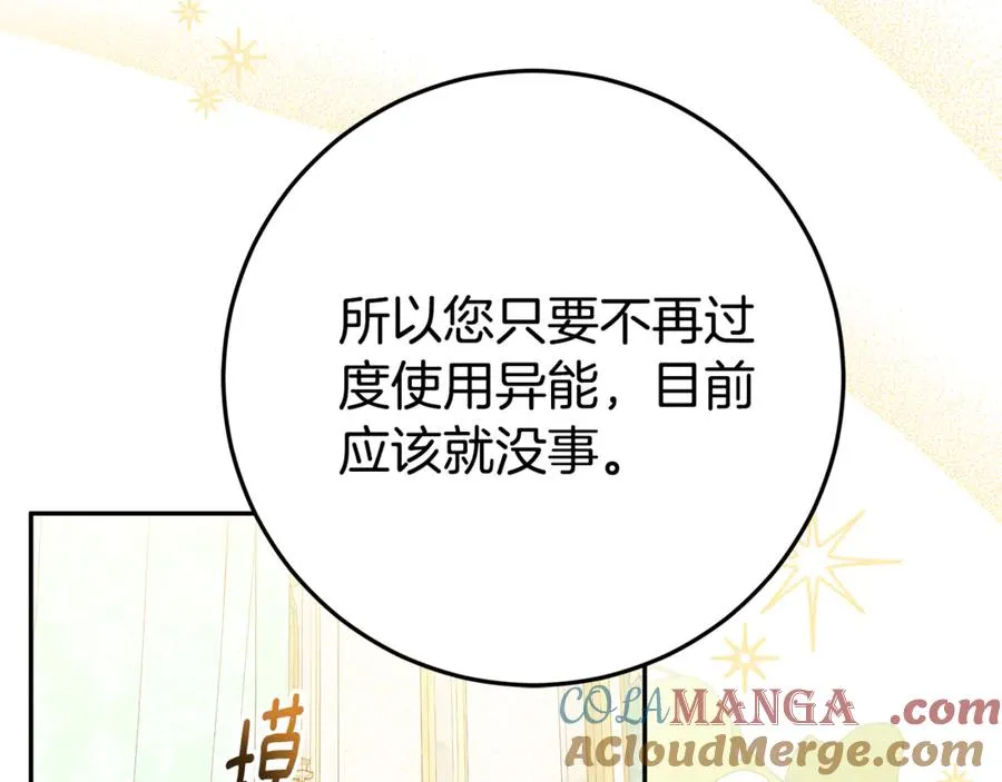 第18话 你太丑了！ 第125页