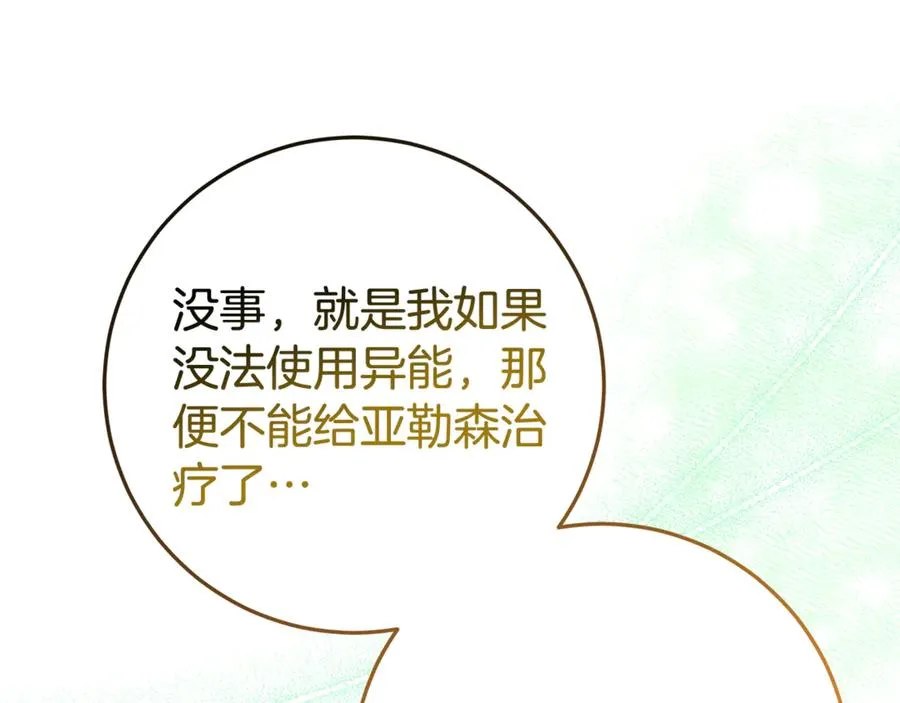 第18话 你太丑了！ 第130页