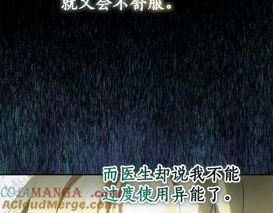 第18话 你太丑了！ 第137页