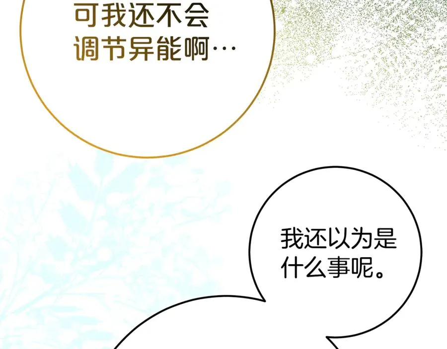 第18话 你太丑了！ 第139页