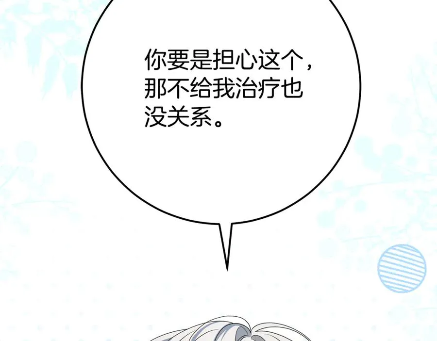 第18话 你太丑了！ 第140页