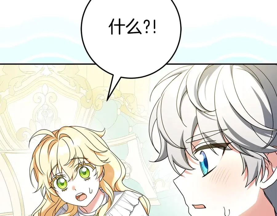 第18话 你太丑了！ 第143页