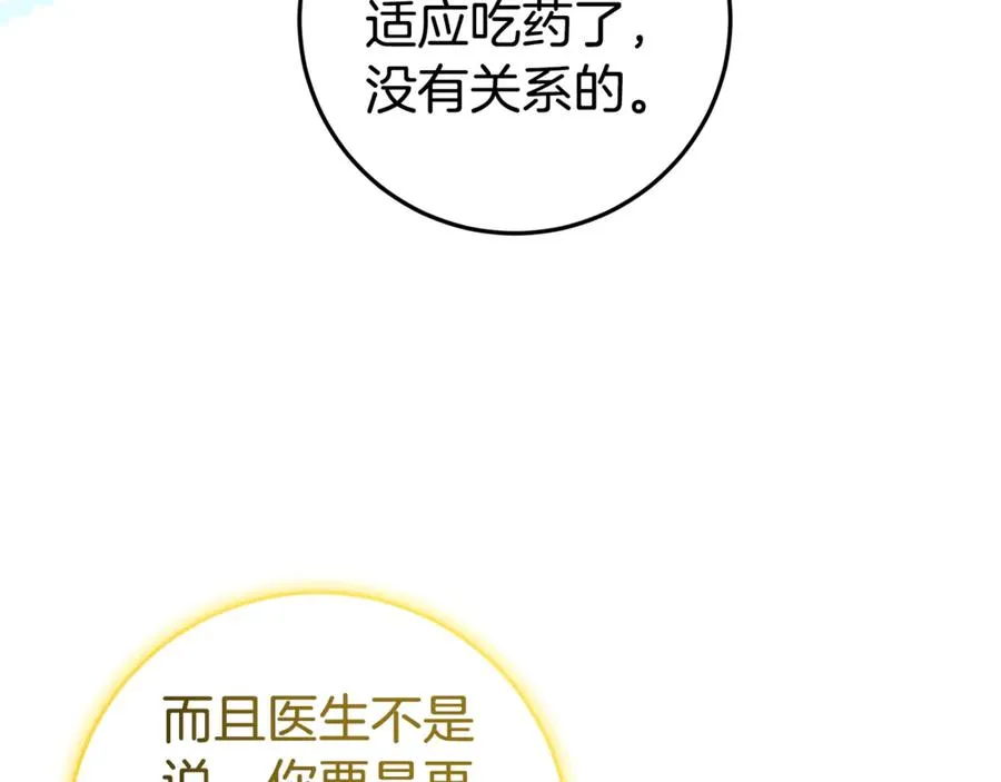 第18话 你太丑了！ 第151页