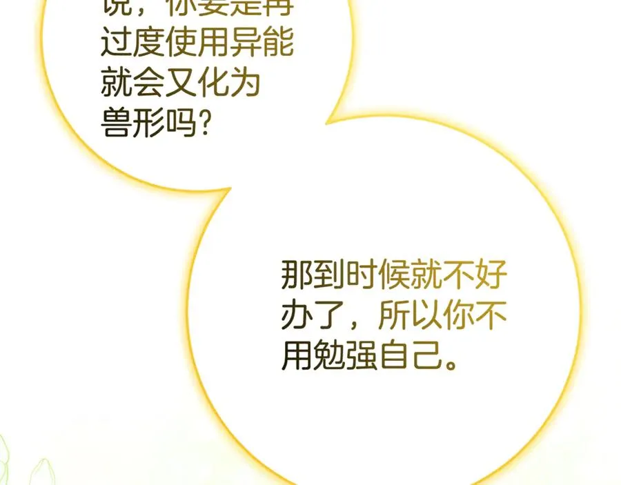 第18话 你太丑了！ 第152页