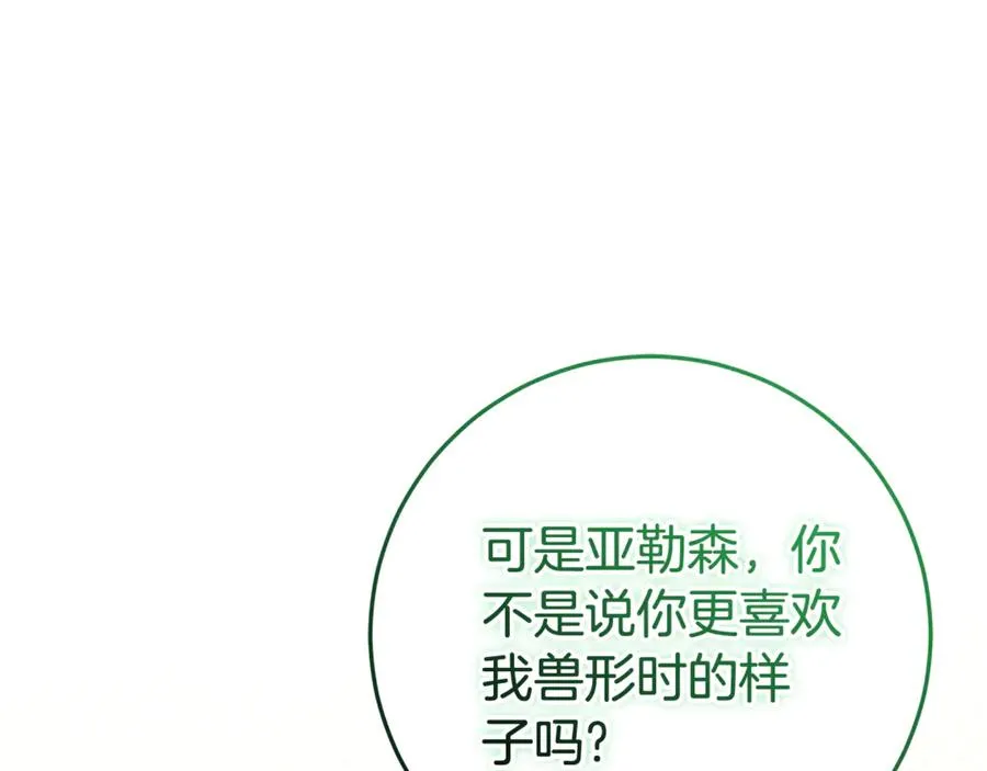 第18话 你太丑了！ 第159页