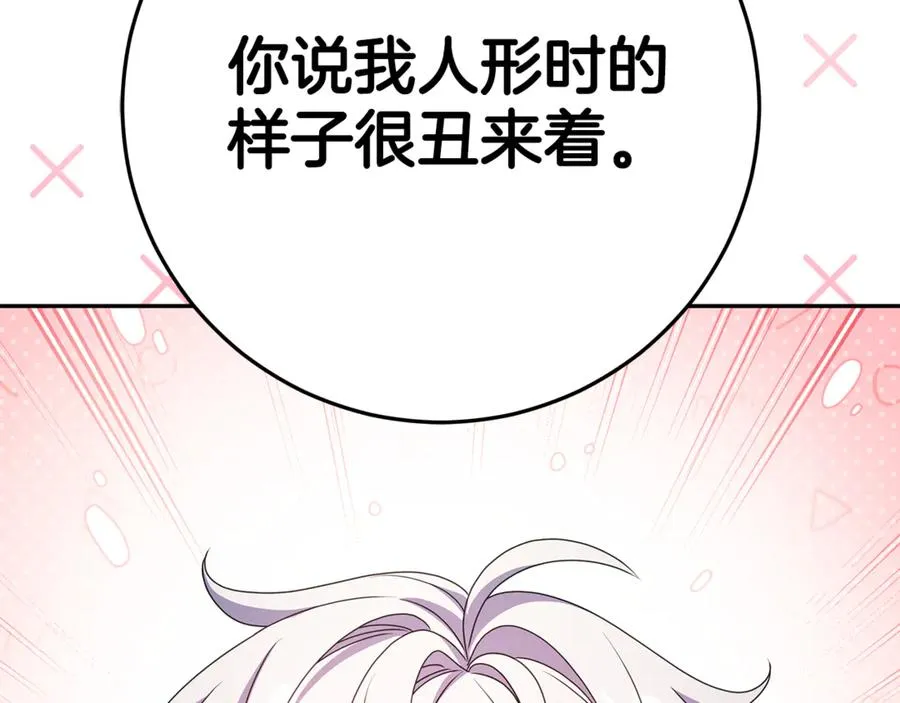 第18话 你太丑了！ 第163页