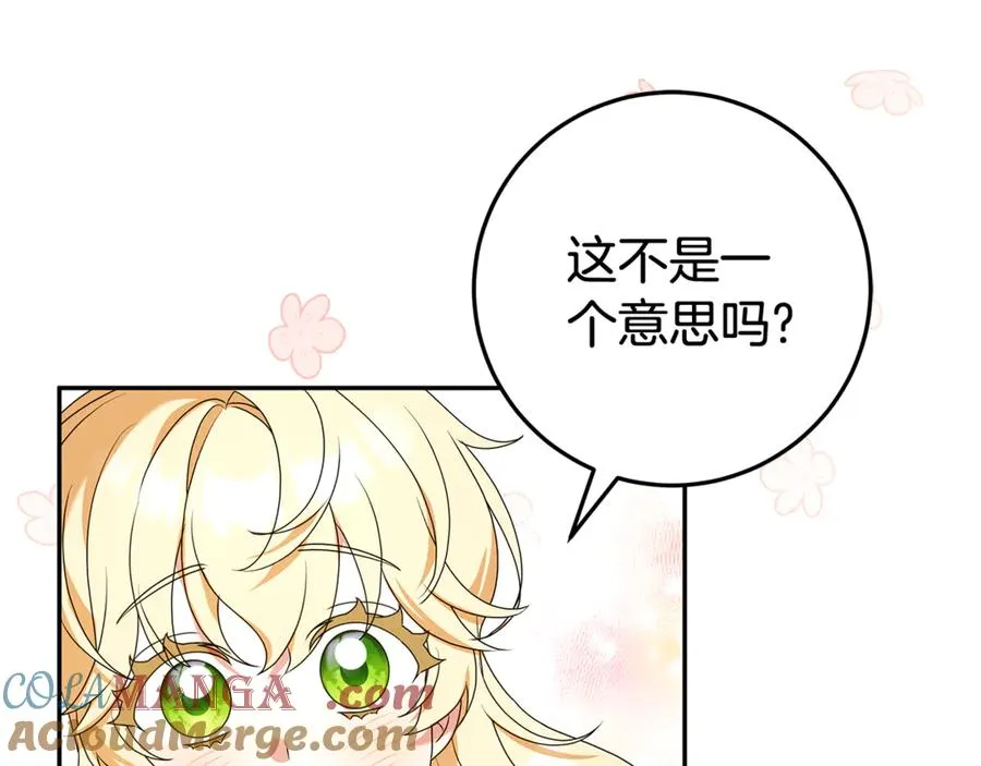 第18话 你太丑了！ 第169页