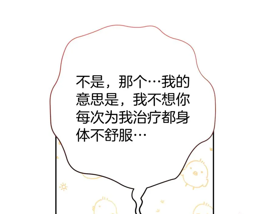第18话 你太丑了！ 第172页
