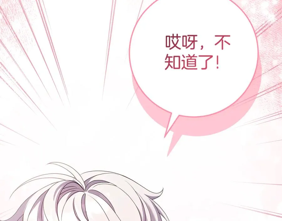 第18话 你太丑了！ 第174页