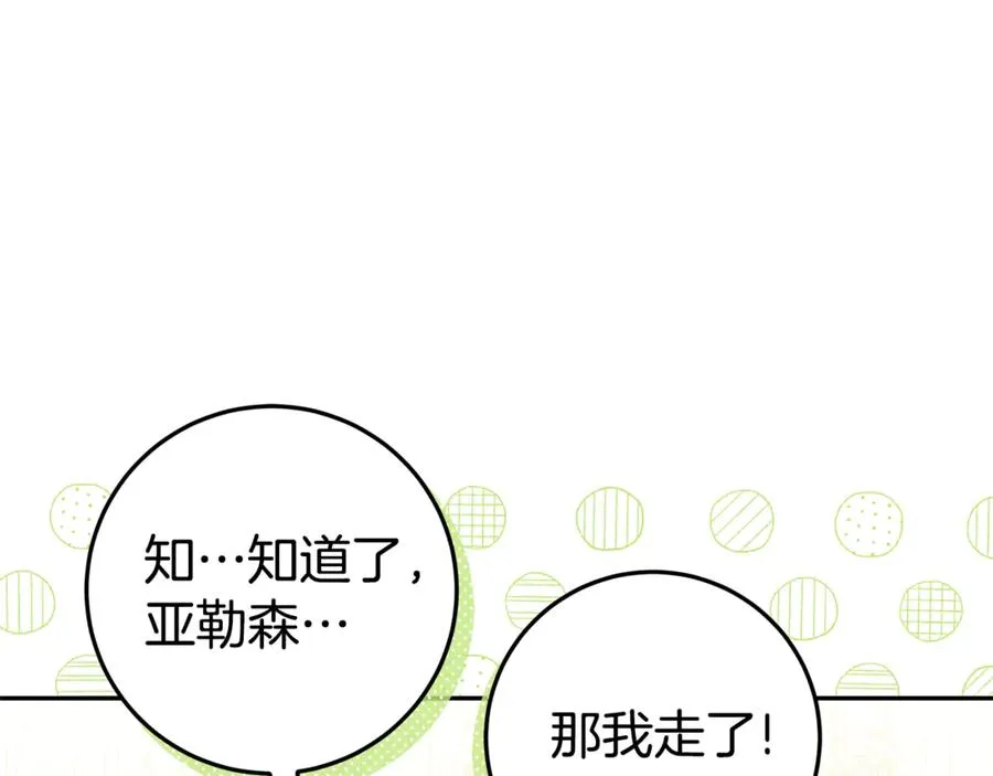 第18话 你太丑了！ 第178页
