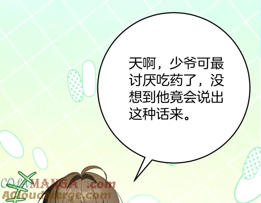 第18话 你太丑了！ 第185页