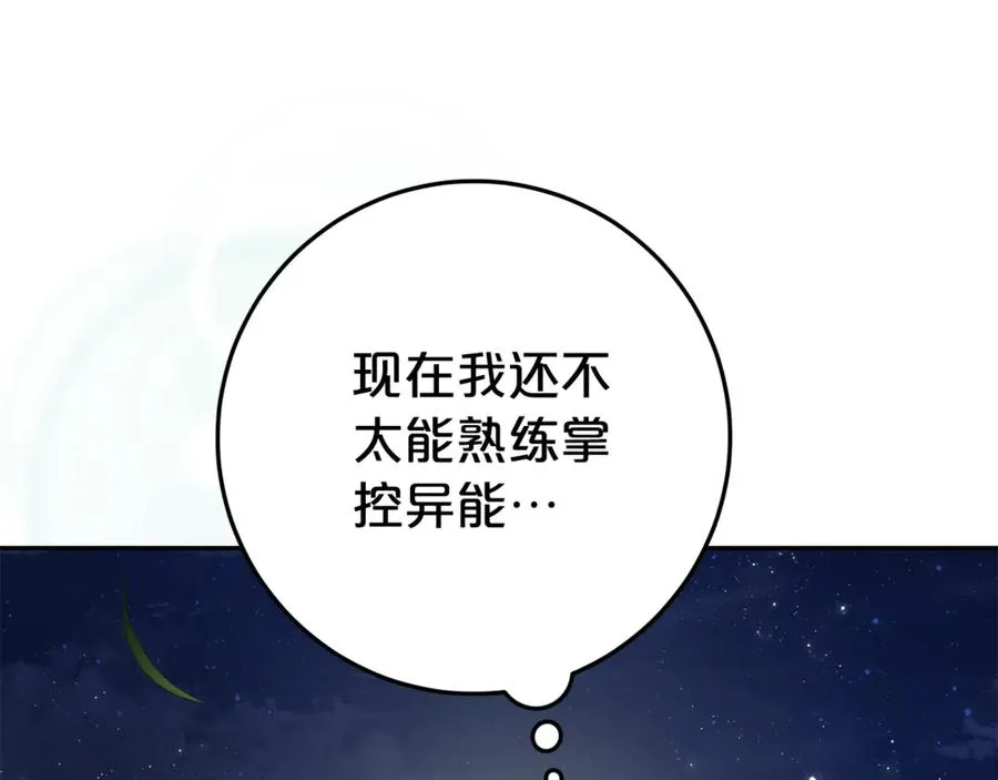 第19话 学习操控异能 第46页