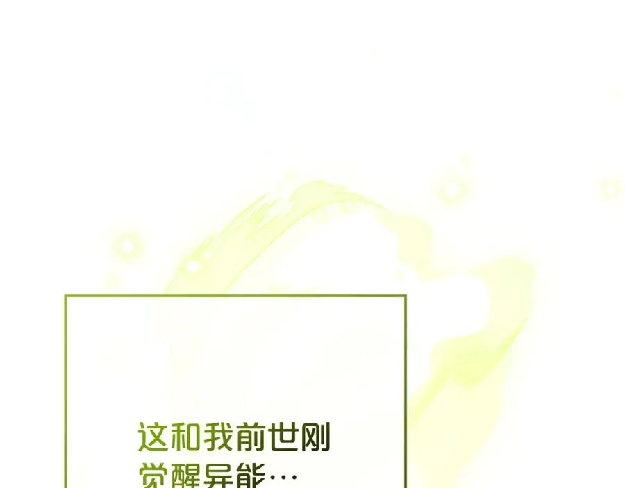 第19话 学习操控异能 第59页