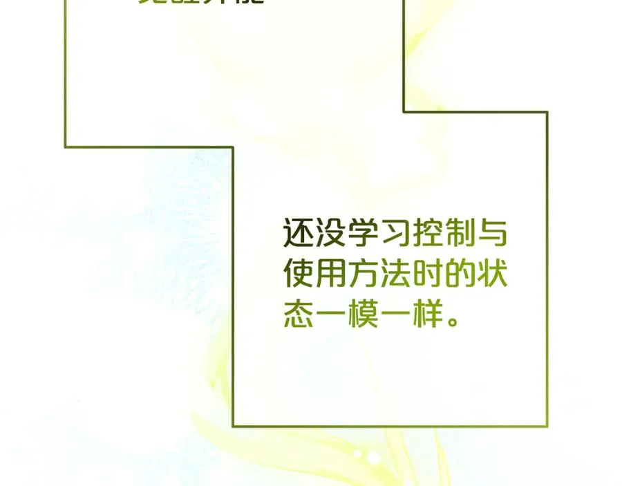 第19话 学习操控异能 第60页